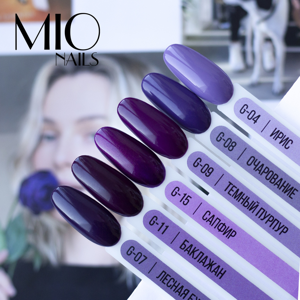 Гель-лак MIO NAILS G-04. Ирис, 8мл