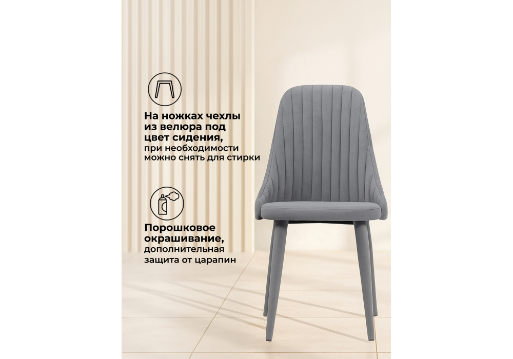 Стул на металлокаркасе Woodville Морос с чехлом микровелюр катания сильвер