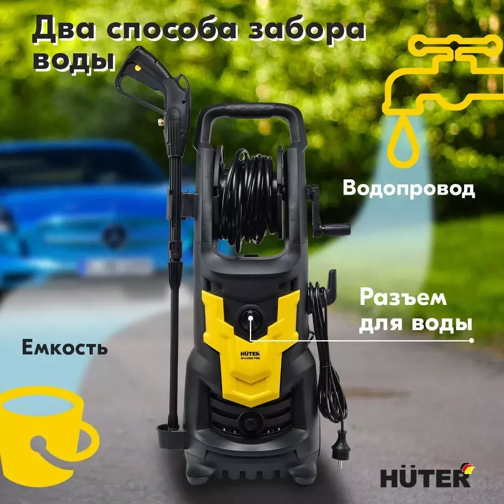 Мойка Huter W-4-2500 PRO