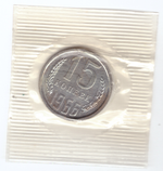 15 копеек 1966 года из набора UNC в банковской запайке