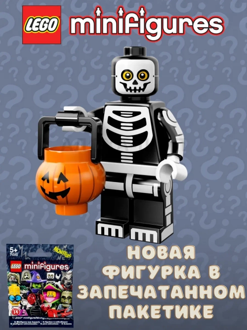 LEGO Minifigures series 14 серия 71010 Парень-скелет