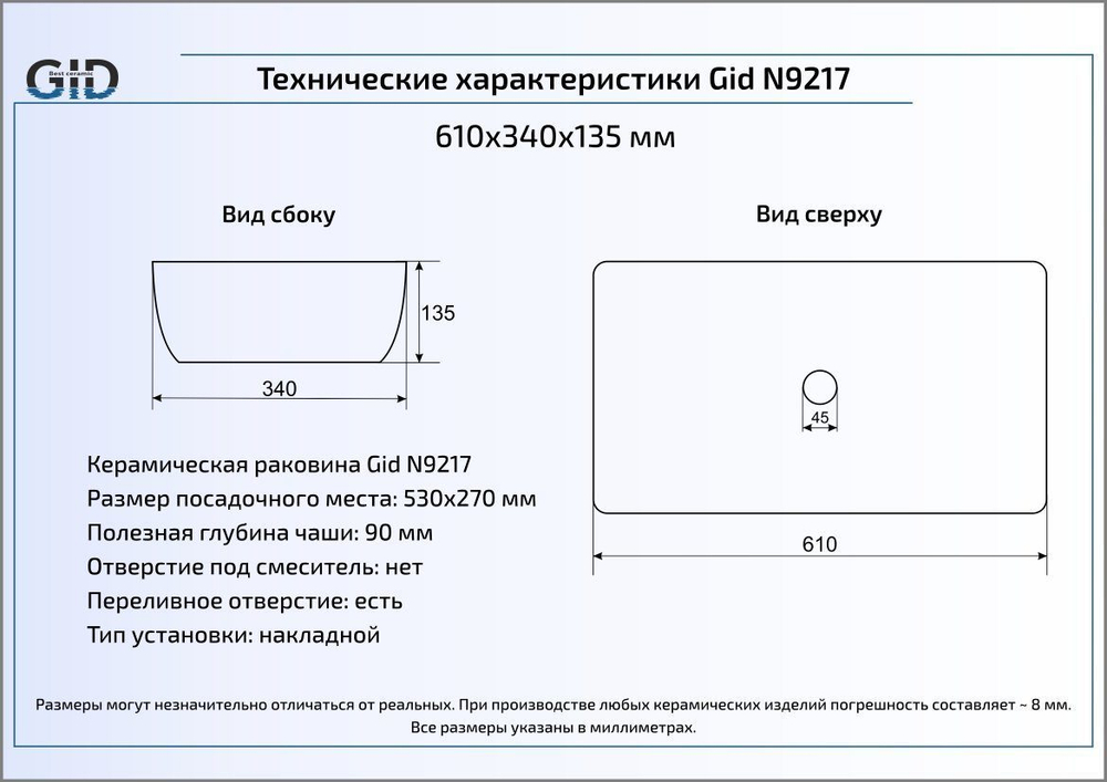 Раковина Gid N9217 61x34 накладная схема