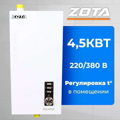 Электрокотел ZOTA Balance V2-4,5 без насоса, без расш.бака, (220/380В)
