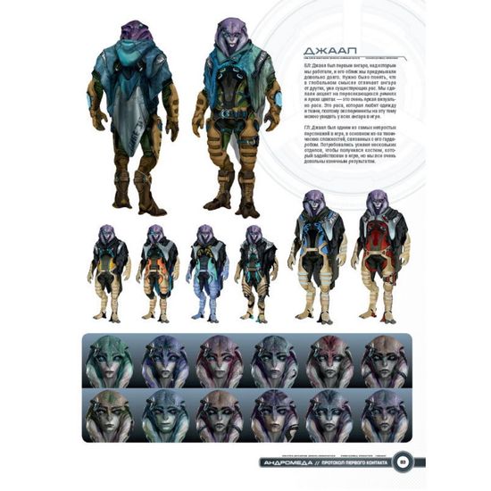 Мир игры Mass Effect: Andromeda