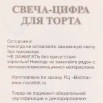 Свеча для торта Цифра Happy «0» 6*4 см, красный