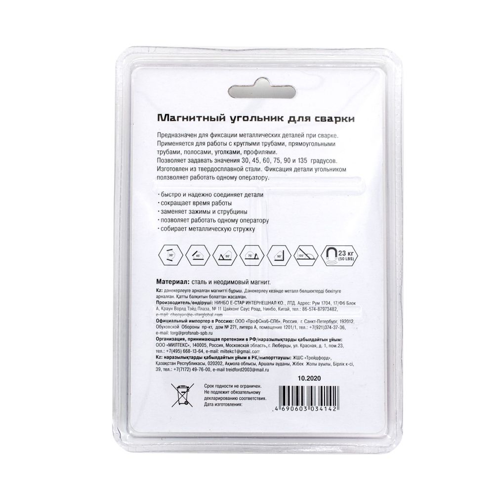 Угольник магнитный для сварки 50LBS/23кг, углы 30, 45, 60, 75, 90, 135, 73-0-204
