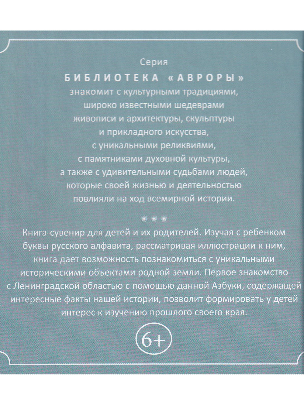 Азбука Ленинградской области