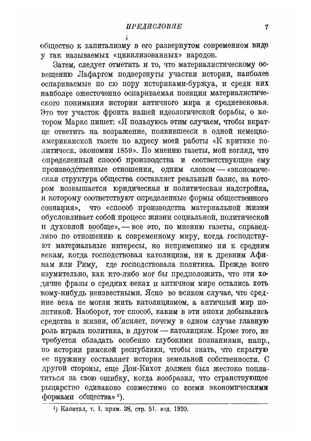 Экономический детерминизм Карла Маркса. Исследования о происхождении и развитии идей справедливости, добра, души и бога | Лафарг Поль