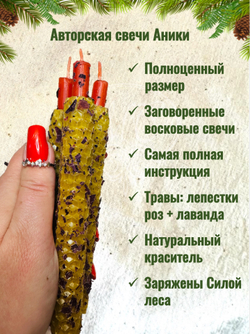 Свечи «Сжигание крадников на любовь»