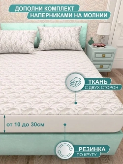 Наматрасник стеганый 160*200*25 см на резинке защитный