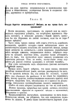Искусство одеваться | Прево Габриэль