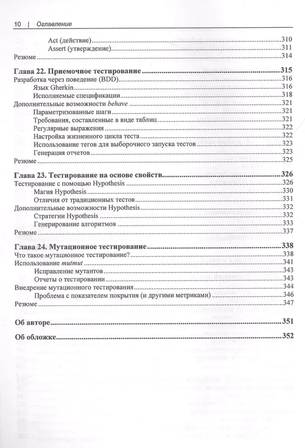 Книга: Виафоре П. "Надежный Python"