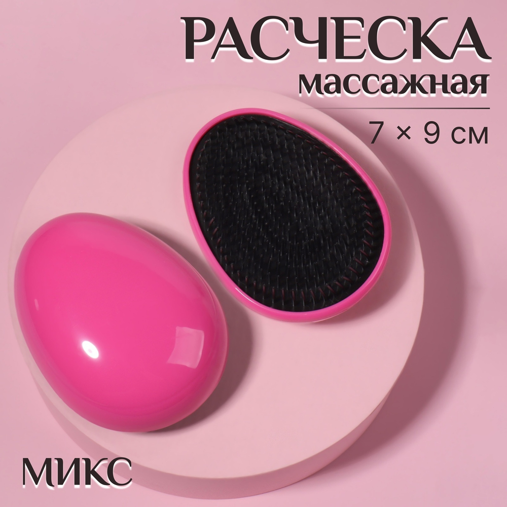 Расчёска массажная,7*9см,PVC коробка,цвет МИКС