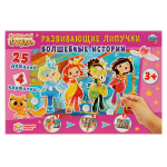 Развивающая игра с липучками "Волшебные истории. Сказочный патруль" в коробка 4680013714369 (Умные игры)