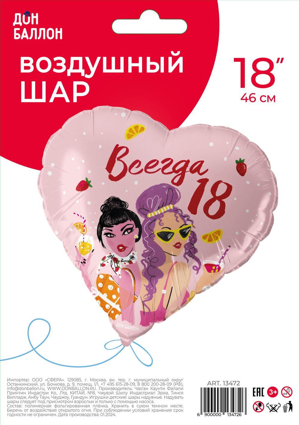 Шар (18''/46 см) Сердце, Всегда 18, 1 шт. в уп.