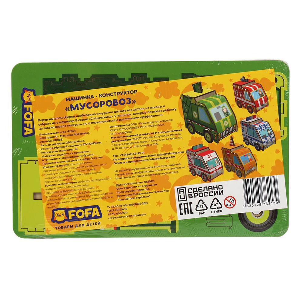 Конструктор Машинка Мусоровоз (FOFA)