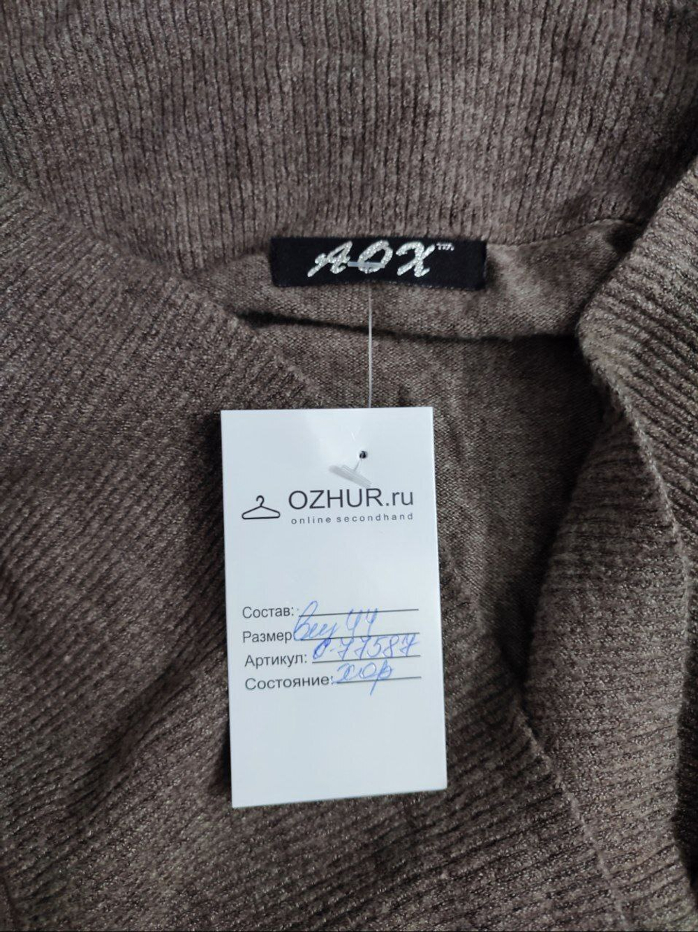 Кардиган AOX интересный 44 размер