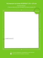 Матовый натяжной потолок 7 м2