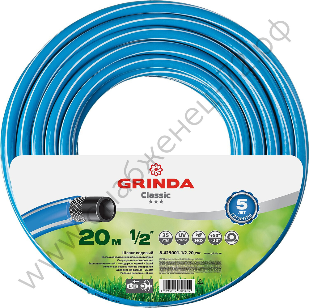 GRINDA Classic, 1/2″, 20 м, 25 атм, трёхслойный, сетчатое армирование полиамидной нитью, поливочный шланг (8-429001-1/2-20)