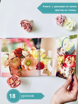 Clay Art for Spesial Ocassions. Книга с фото-уроками по лепке цветов из полимерной глины.