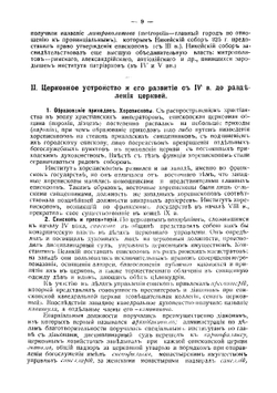 Краткий курс церковного права | Мирлес Александр Акимович