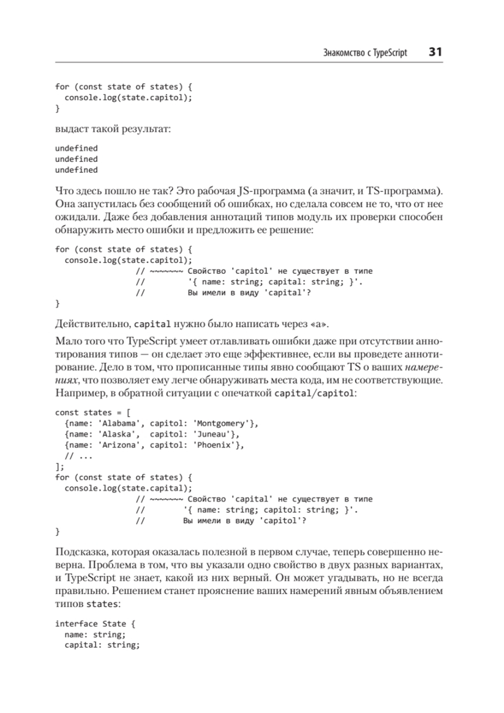 Эффективный TypeScript: 83 способа улучшить код. 2-е изд.