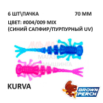 Kurva 70 мм - приманка Brown Perch (6 шт)