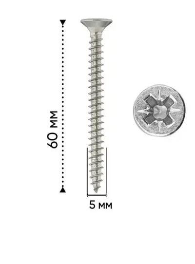 Саморез 5х60 оцинкованный, 20шт