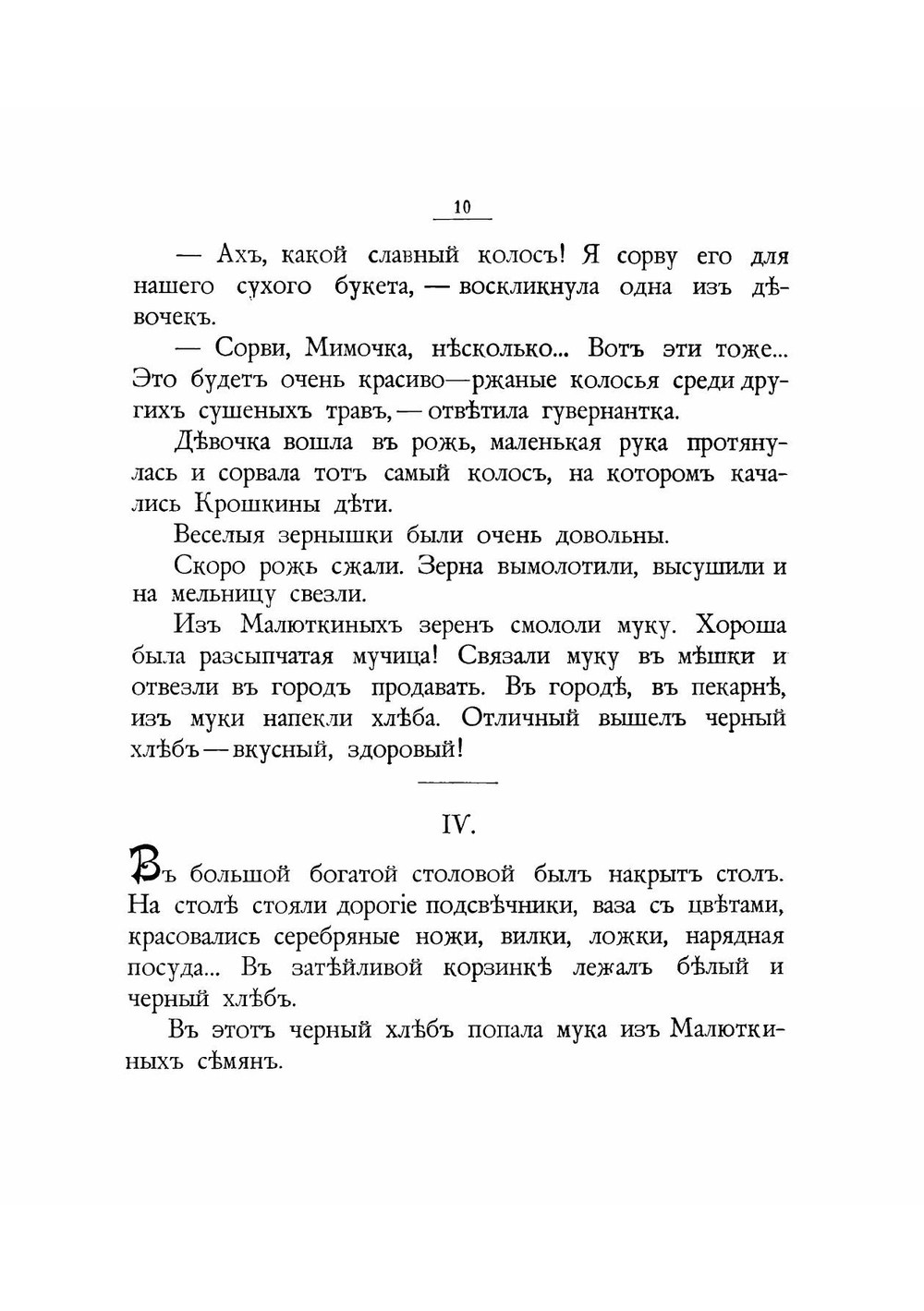 Зернышки и сказок для млвозраста | Лукашевич Клавдия Владимировна