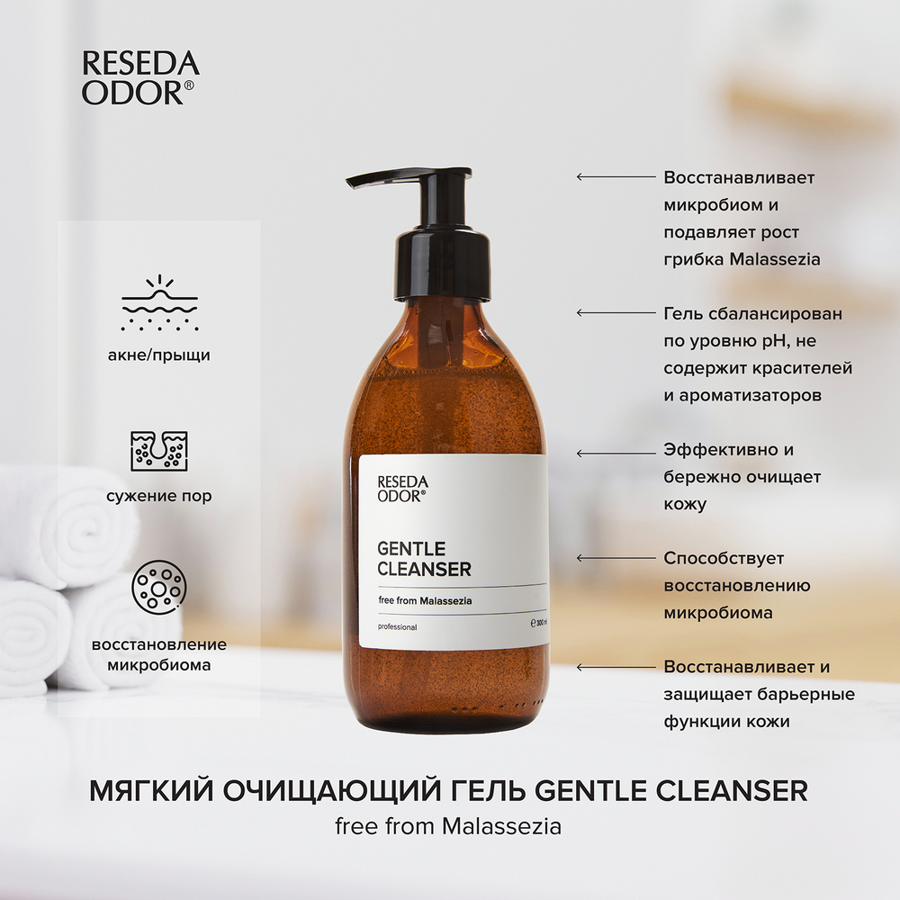 Мягкий очищающий гель Gentle cleanser free from malassezia, pH 5,5