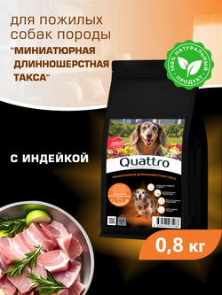 Корм сухой для пожилых собак породы Миниатюрная длинношерстная такса старше 7 лет, с индейкой, 800 гр, QUATTRO
