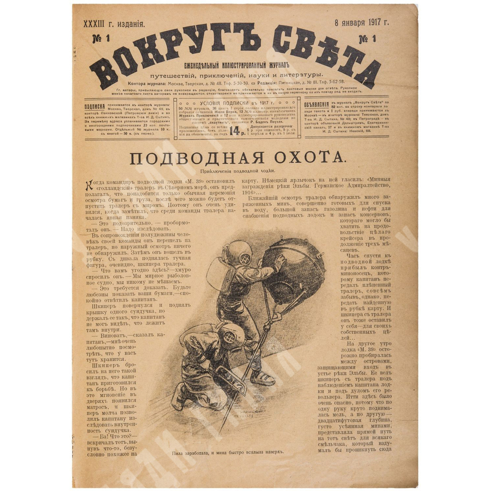 Журнал  Вокруг света  за 1917г. Номера с 1 по 50. Комплектованный владельческий переплет эпохи.