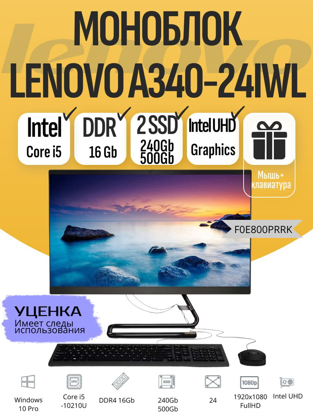 Моноблок lenovo A340-24IWL