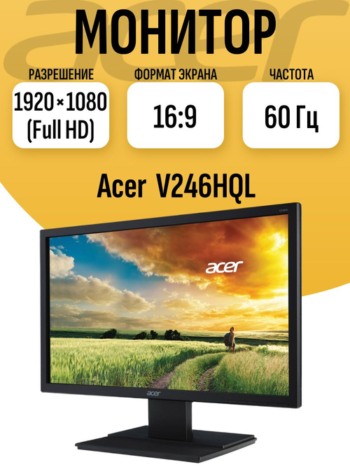 Монитор 24 дюйма Acer V246HQL