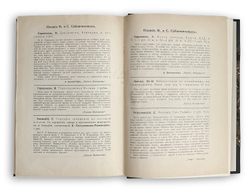 Корнилов А.А. Молодые годы Михаила Бакунина. Из истории русского романтизма. 1915