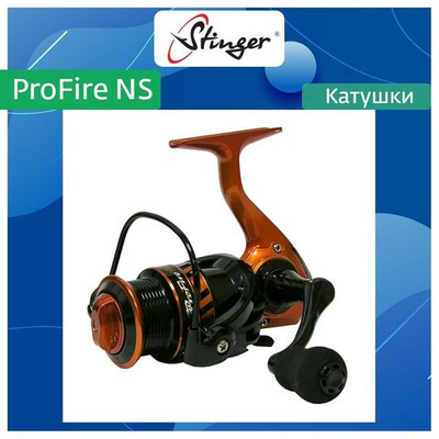 Катушка рыболовная безынерционная ProFire NS 2010