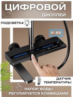 Душевая система с тропическим душем и смесителем 3 в 1