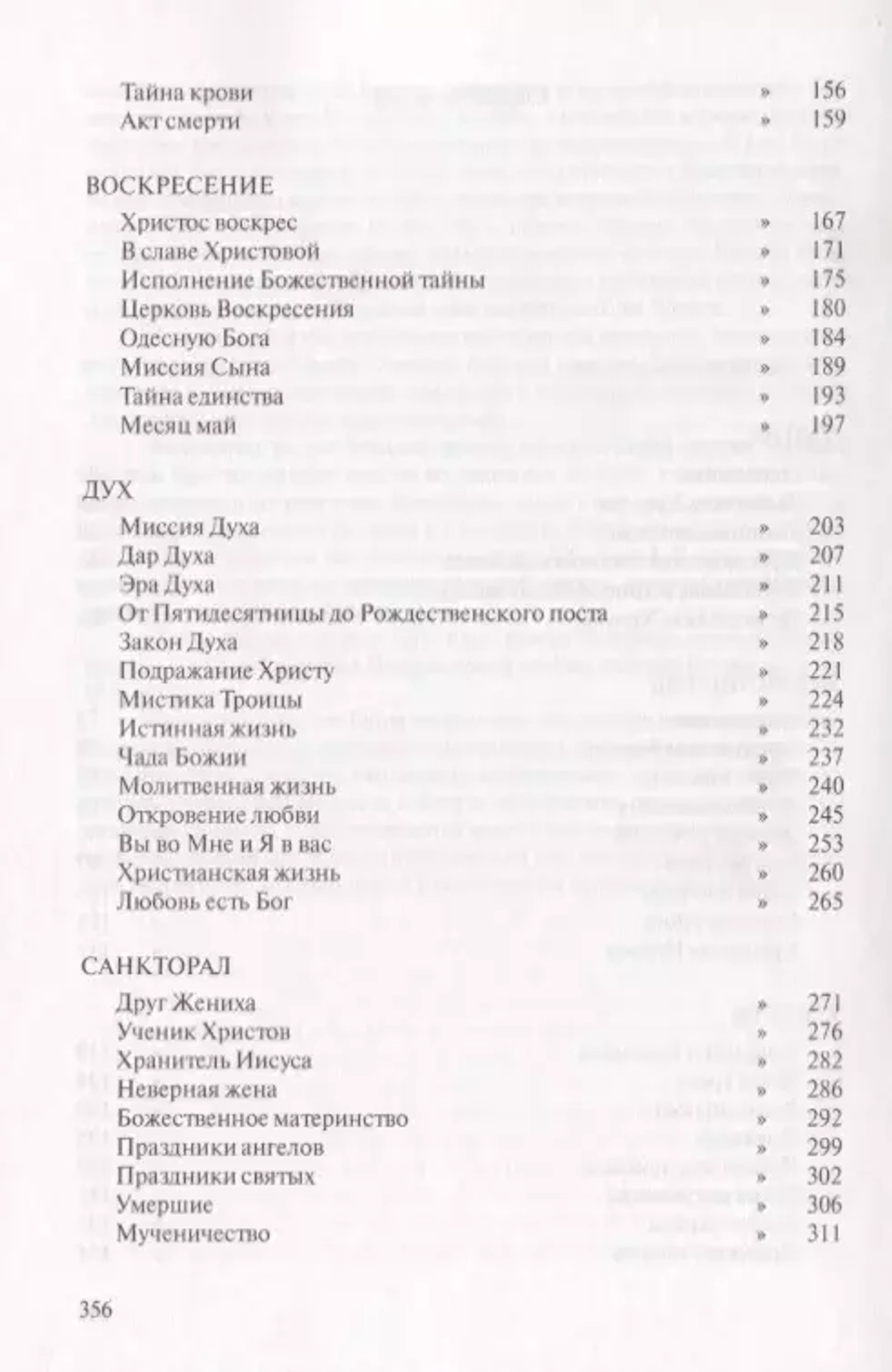 Христианская тайна в круге литургического года
