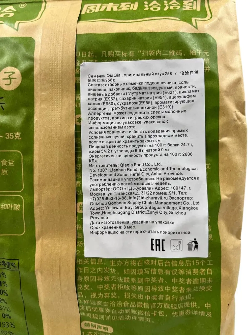 Оригинальные (без специй) китайские семечки QiaQia/(ChaCha)