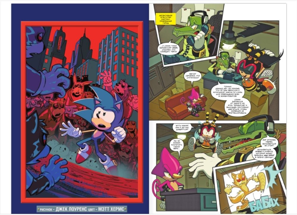 Комикс Sonic the Hedgehog. Том 5: Кризис в городе. Перевод от Diamond Dust и Сыендука