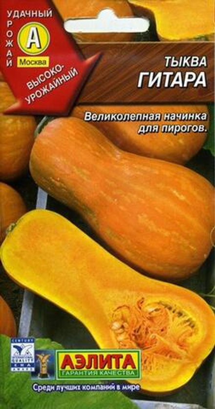 Тыква Гитара мускатная 1гр Аэлита