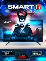 Телевизор с интернетом Smart Full HD 43" с Wi-Fi 109 см