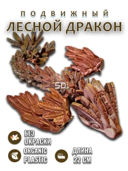 Лесной дракон