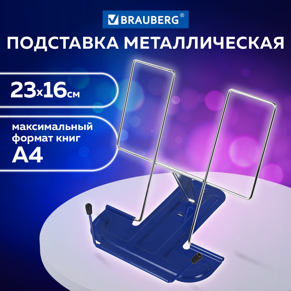 Подставка для книг и учебников BRAUBERG LINE металлическая синий европодвес (6 штук в упаковке)