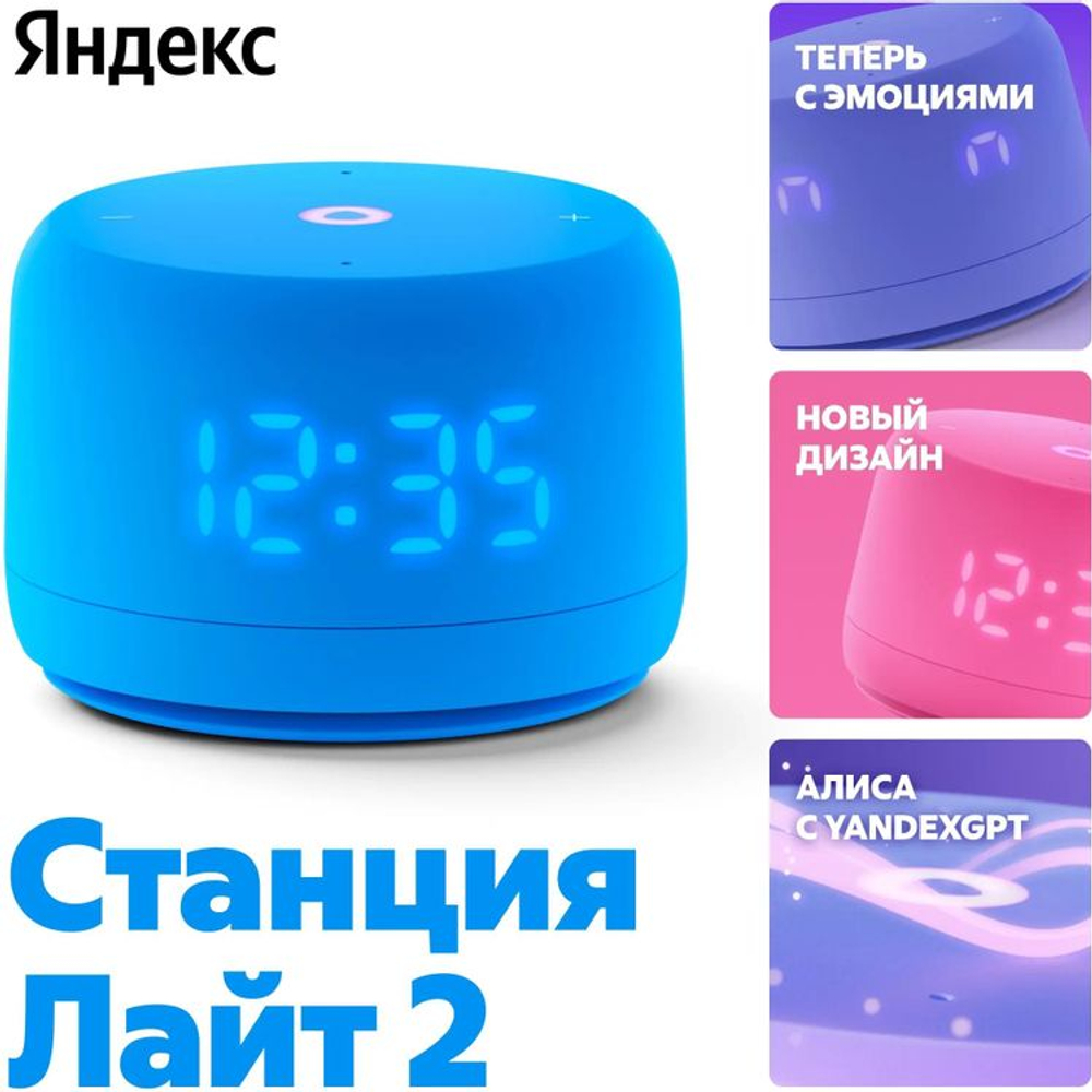 Умная колонка ЯНДЕКС Станция Лайт 2 6Вт, с Алисой, синий [yndx-00026blu]
