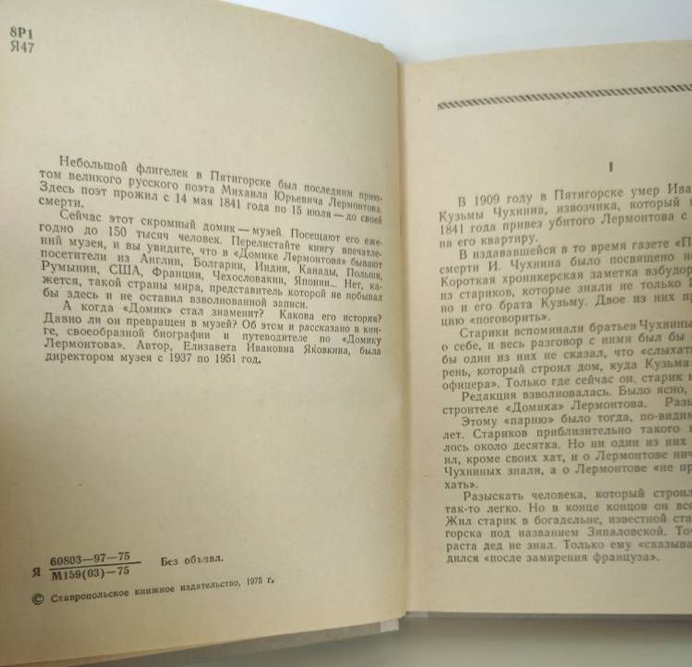 Последний приют поэта