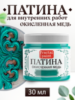 Патина «Окисленная медь» 30 мл