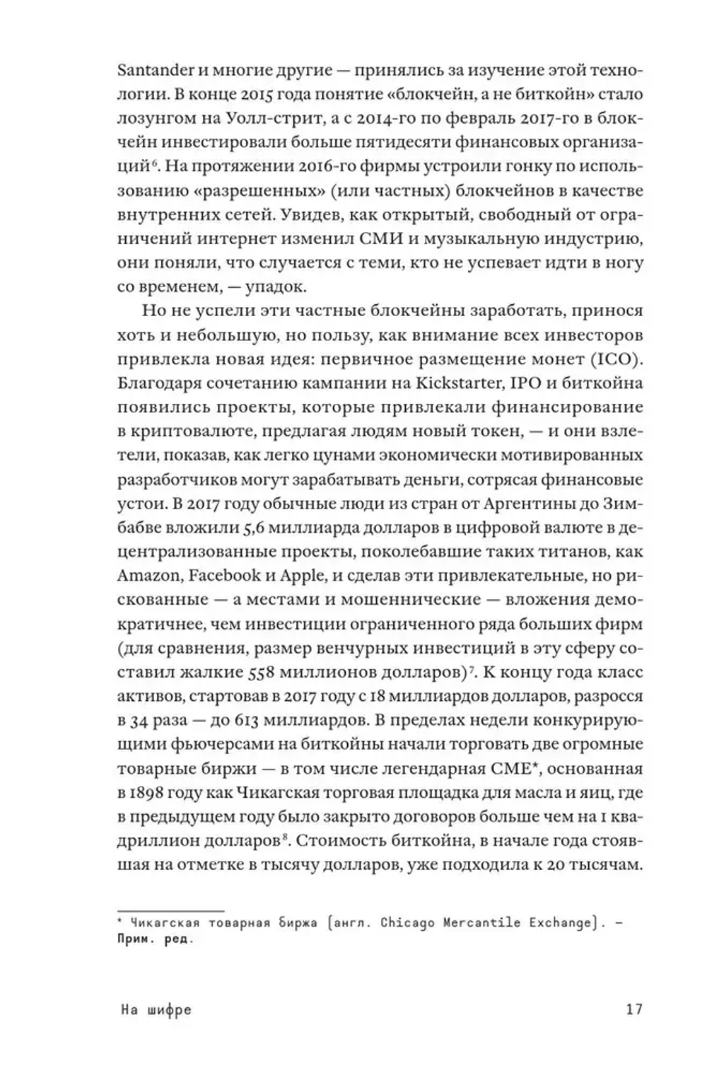 На шифре