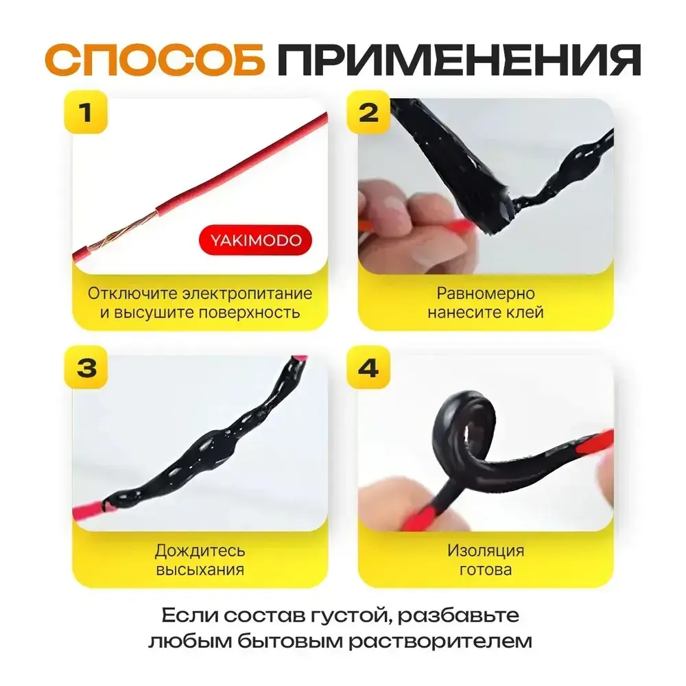 Жидкая изолента для проводов черная, электроизоляционная лента, гель-герметик с кисточкой, спайка проводки, термоусадка для электромонтажных работ