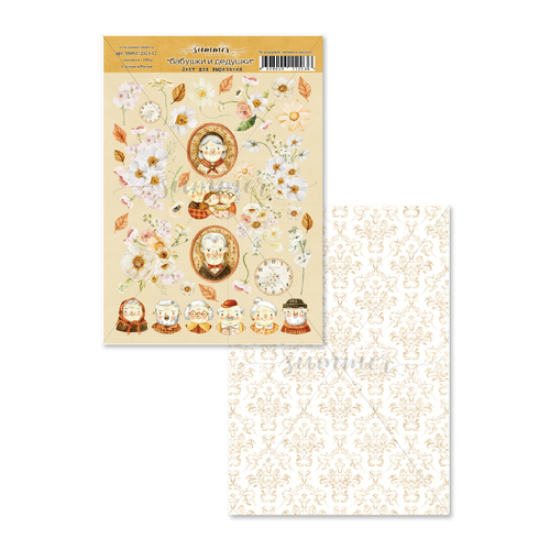 Лист двусторонний для вырезания "Бабушки и дедушки" к коллекции "Самая уютная" 190гр, А4, SS09112023-12